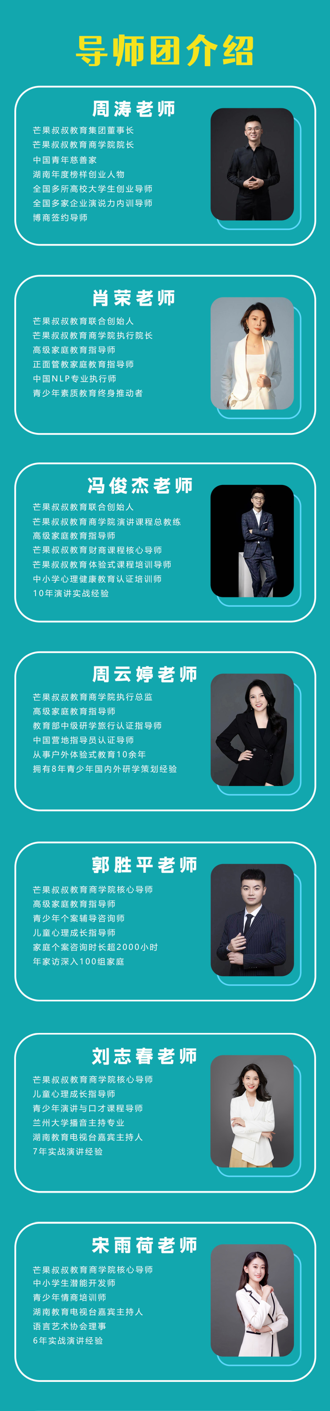 精英少年特训营-导师介绍.jpg